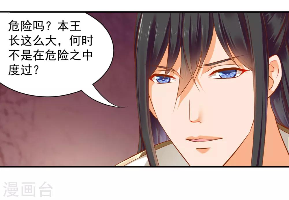 穿越王妃要升级韩漫全集-第126话 敢动本王的女人？无删减无遮挡章节图片 