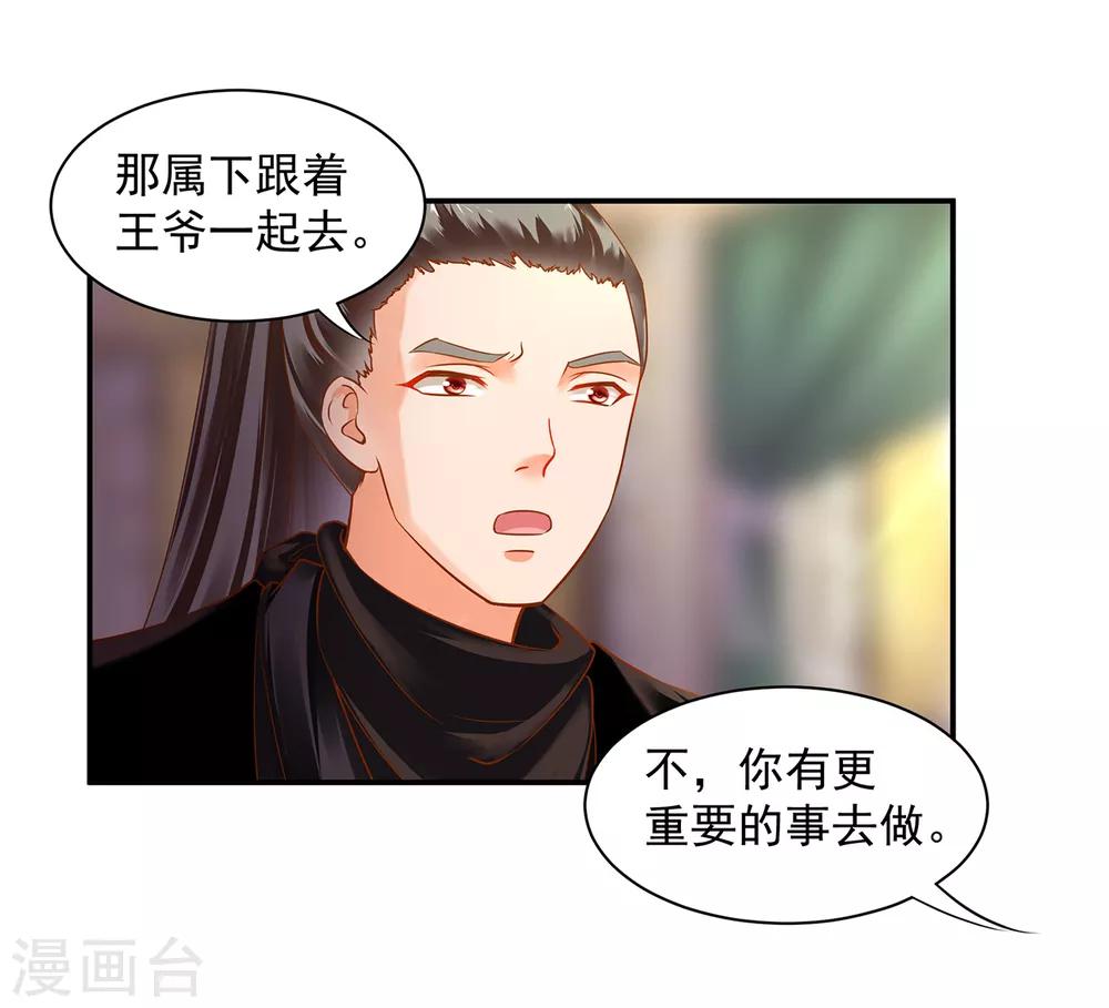 穿越王妃要升级韩漫全集-第126话 敢动本王的女人？无删减无遮挡章节图片 