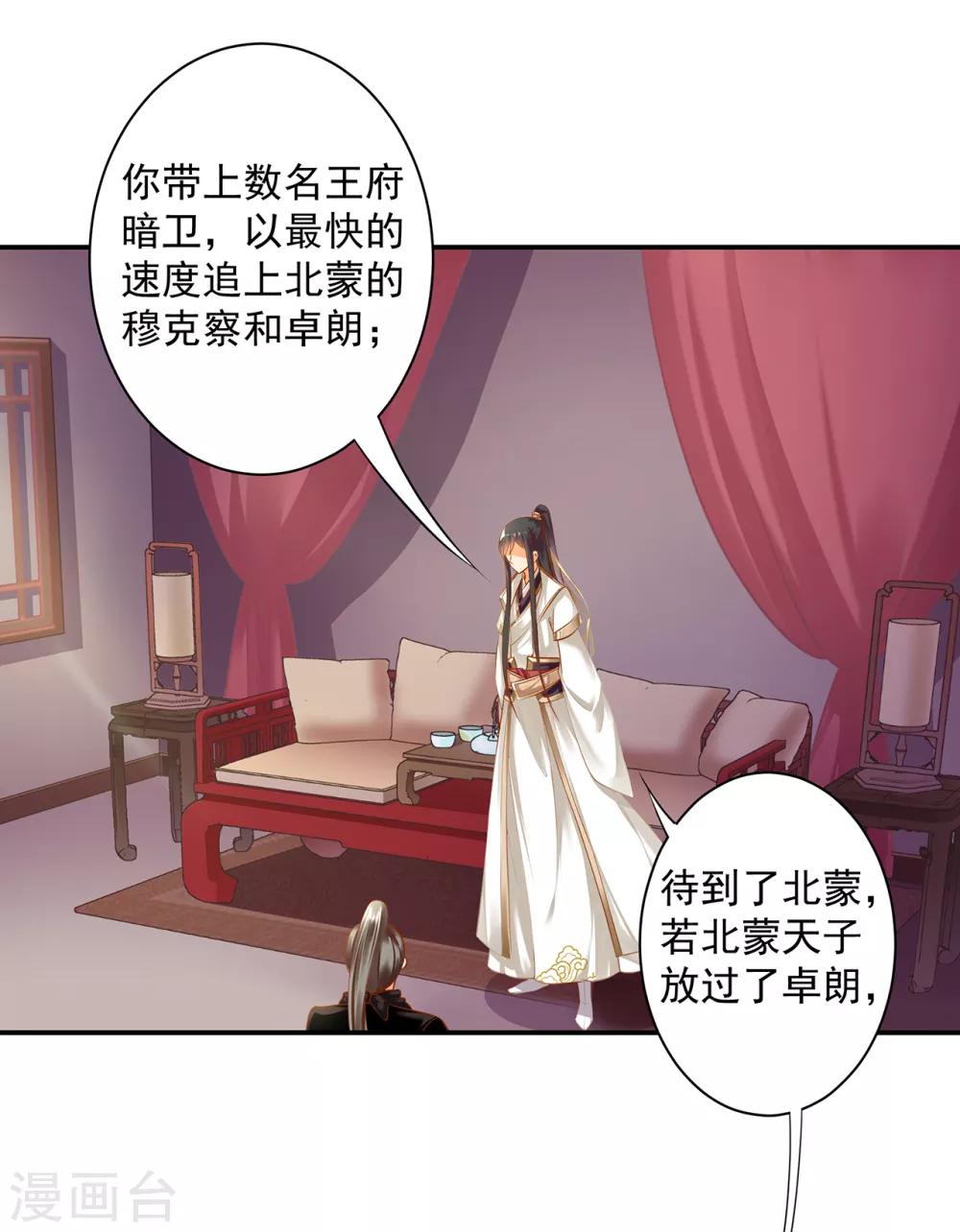 穿越王妃要升级韩漫全集-第126话 敢动本王的女人？无删减无遮挡章节图片 