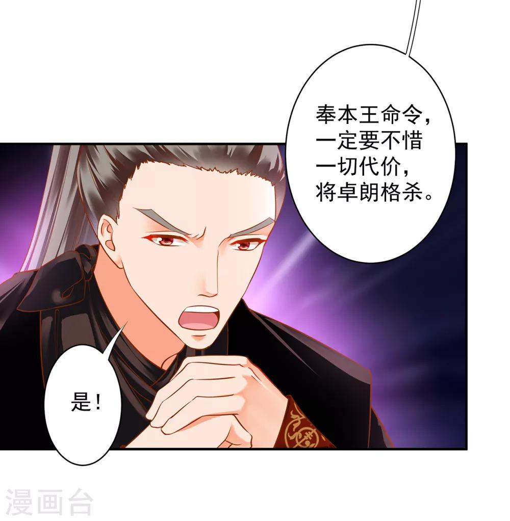 穿越王妃要升级韩漫全集-第126话 敢动本王的女人？无删减无遮挡章节图片 
