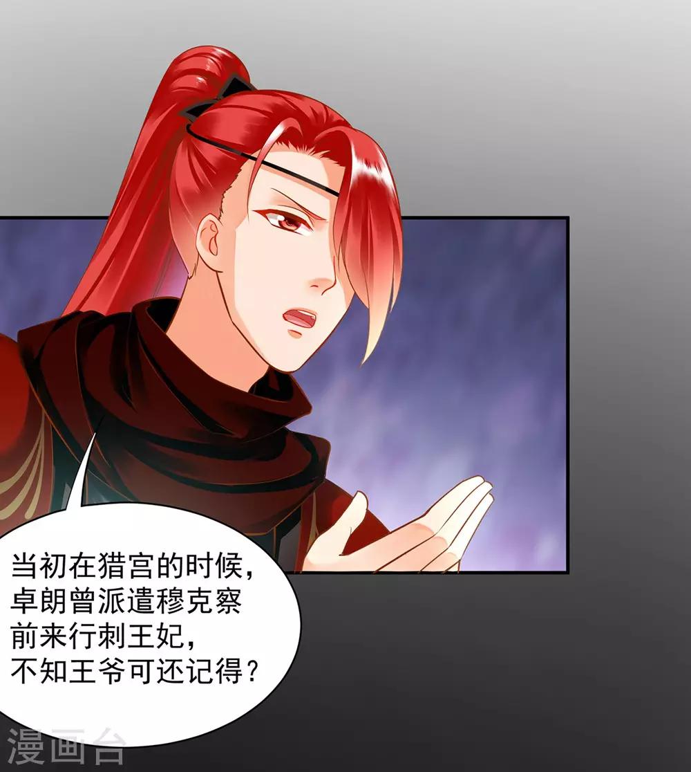 穿越王妃要升级韩漫全集-第127话 我想揍死我自己个儿无删减无遮挡章节图片 