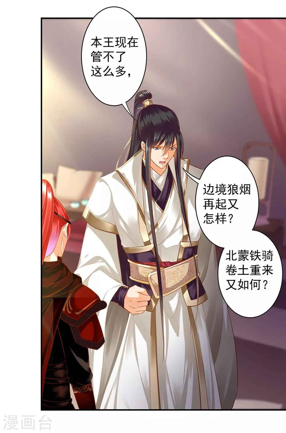 穿越王妃要升级韩漫全集-第127话 我想揍死我自己个儿无删减无遮挡章节图片 