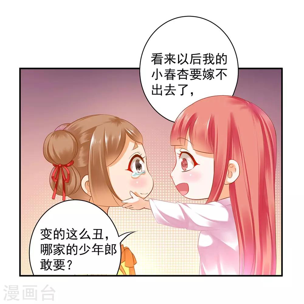 穿越王妃要升级韩漫全集-第127话 我想揍死我自己个儿无删减无遮挡章节图片 