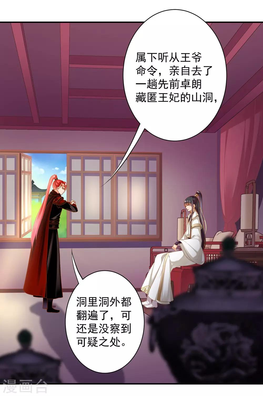 穿越王妃要升级韩漫全集-第127话 我想揍死我自己个儿无删减无遮挡章节图片 
