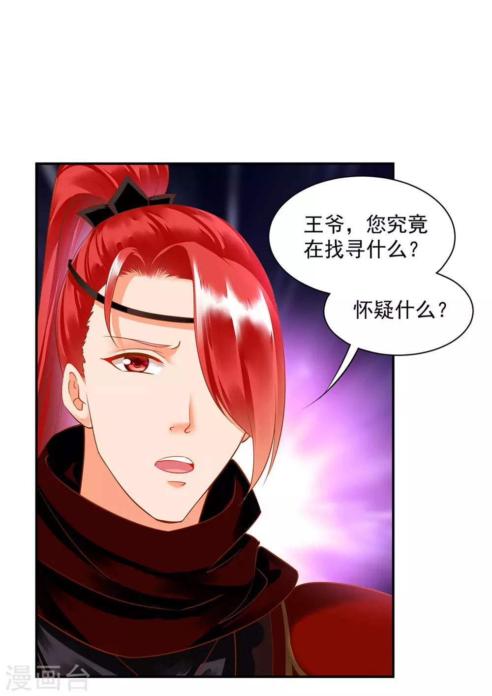 穿越王妃要升级韩漫全集-第127话 我想揍死我自己个儿无删减无遮挡章节图片 