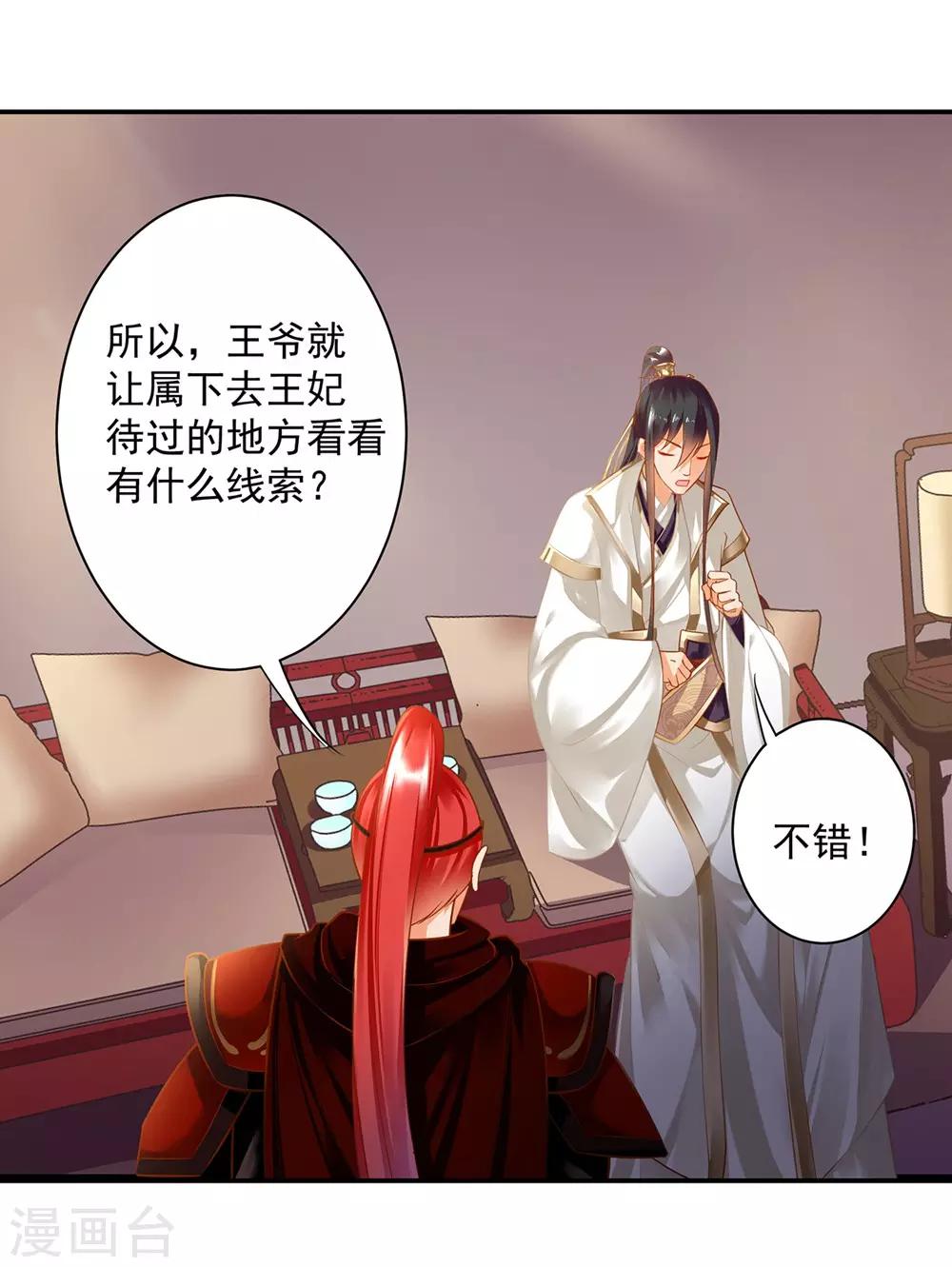 穿越王妃要升级韩漫全集-第127话 我想揍死我自己个儿无删减无遮挡章节图片 