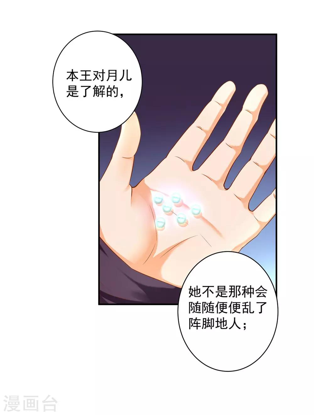穿越王妃要升级韩漫全集-第127话 我想揍死我自己个儿无删减无遮挡章节图片 