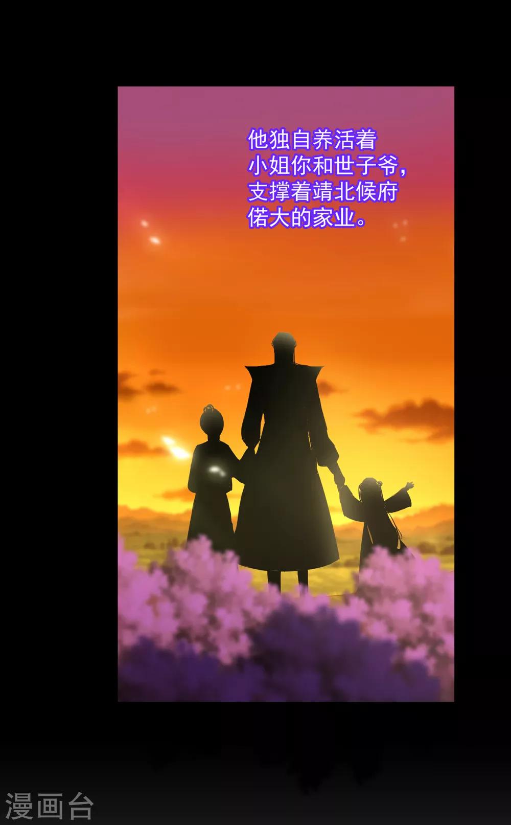 穿越王妃要升级韩漫全集-第128话 将军夫人的秘密无删减无遮挡章节图片 