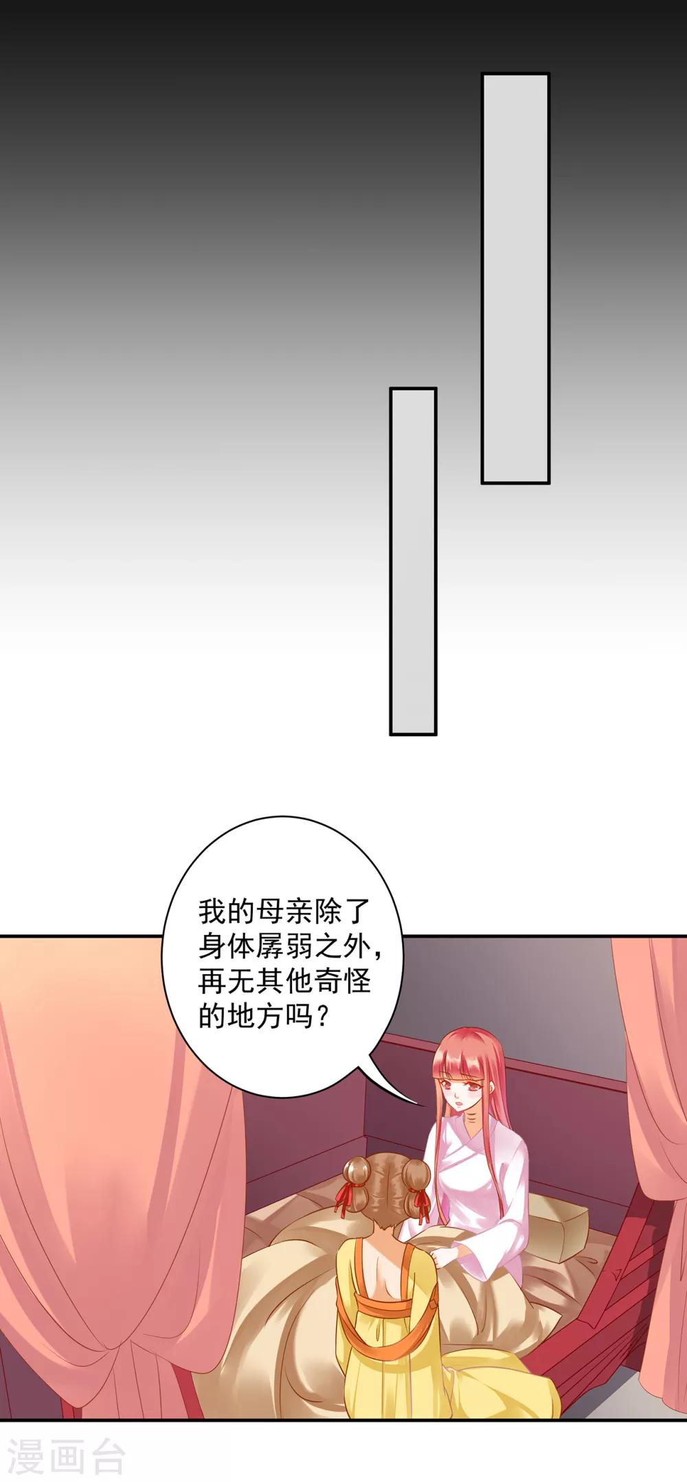 穿越王妃要升级韩漫全集-第128话 将军夫人的秘密无删减无遮挡章节图片 