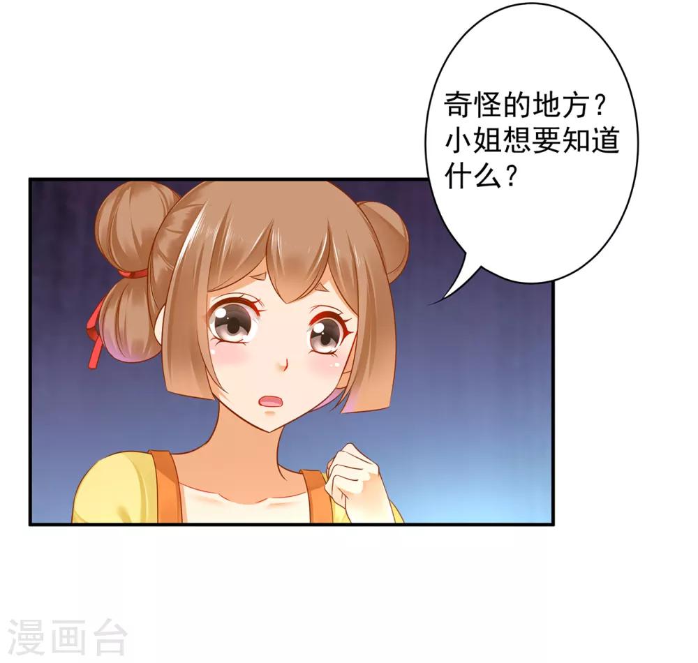 穿越王妃要升级韩漫全集-第128话 将军夫人的秘密无删减无遮挡章节图片 