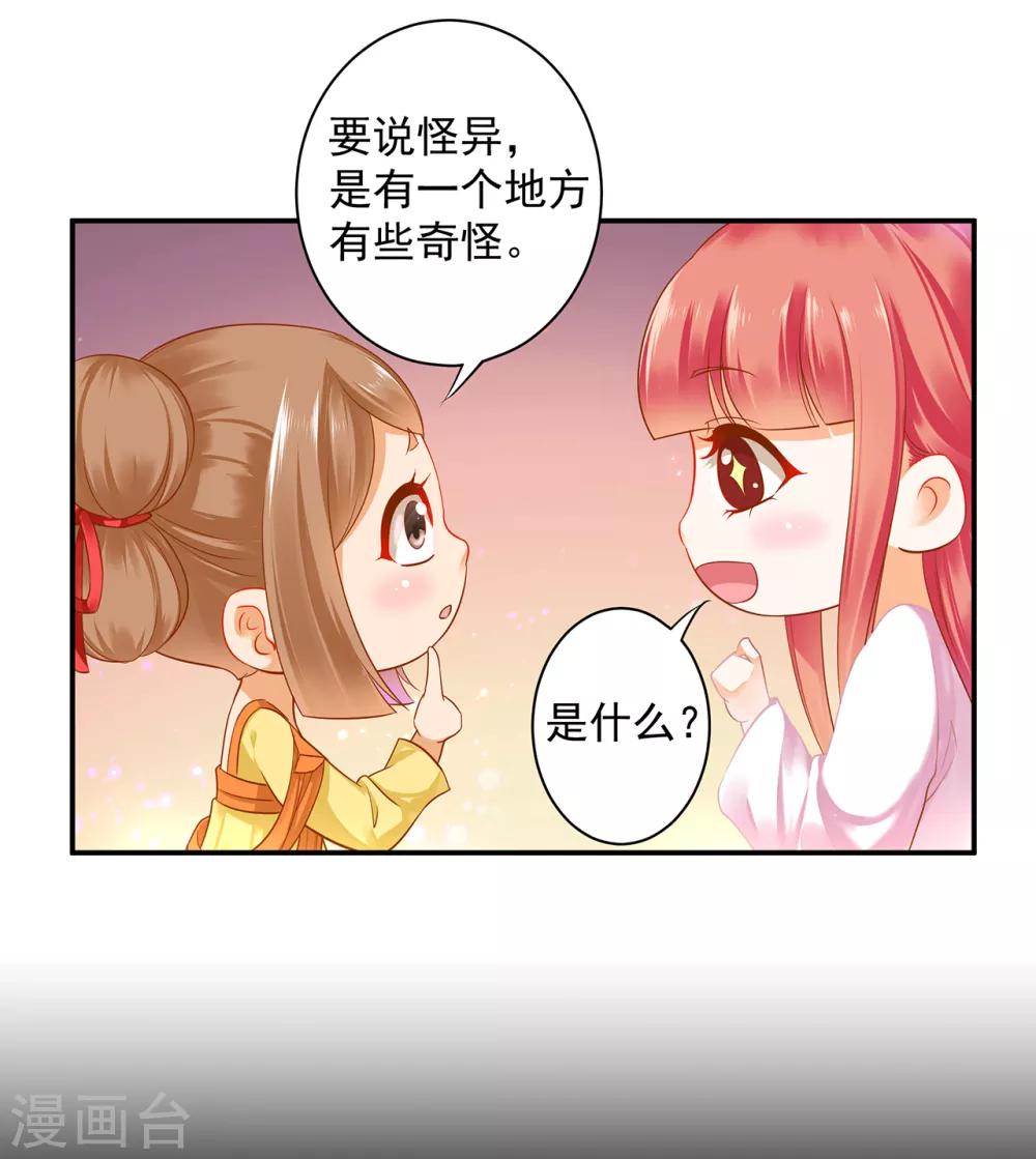 穿越王妃要升级韩漫全集-第128话 将军夫人的秘密无删减无遮挡章节图片 