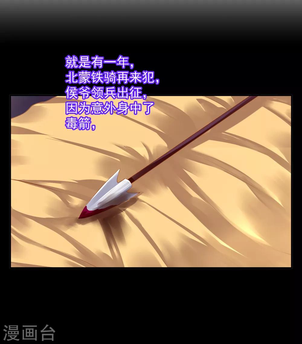 穿越王妃要升级韩漫全集-第128话 将军夫人的秘密无删减无遮挡章节图片 