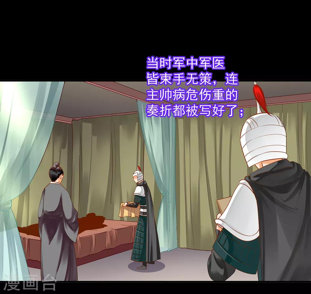 穿越王妃要升级韩漫全集-第128话 将军夫人的秘密无删减无遮挡章节图片 