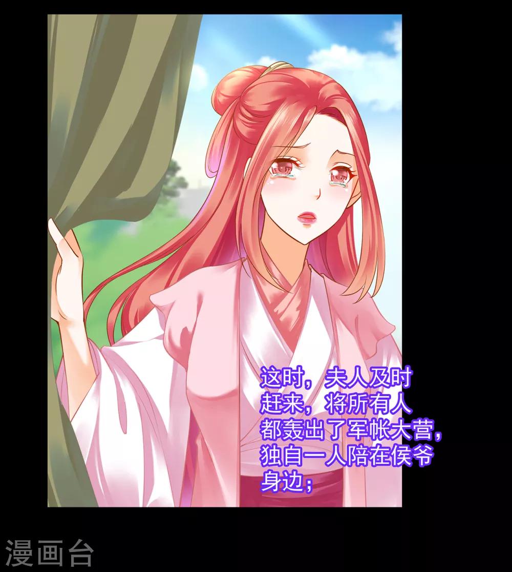 穿越王妃要升级韩漫全集-第128话 将军夫人的秘密无删减无遮挡章节图片 