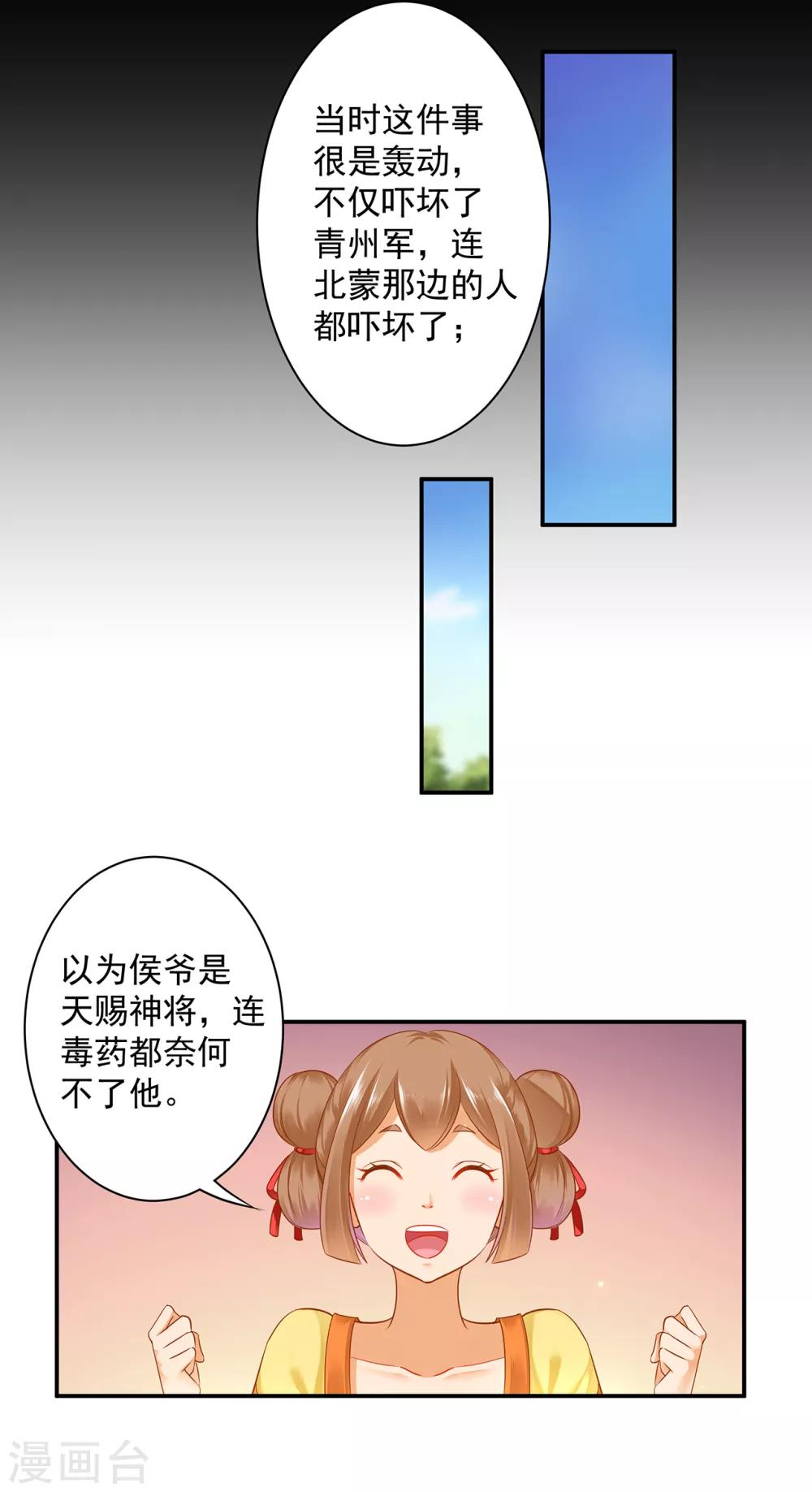 穿越王妃要升级韩漫全集-第128话 将军夫人的秘密无删减无遮挡章节图片 