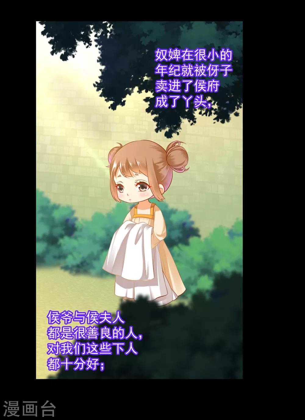 穿越王妃要升级韩漫全集-第128话 将军夫人的秘密无删减无遮挡章节图片 