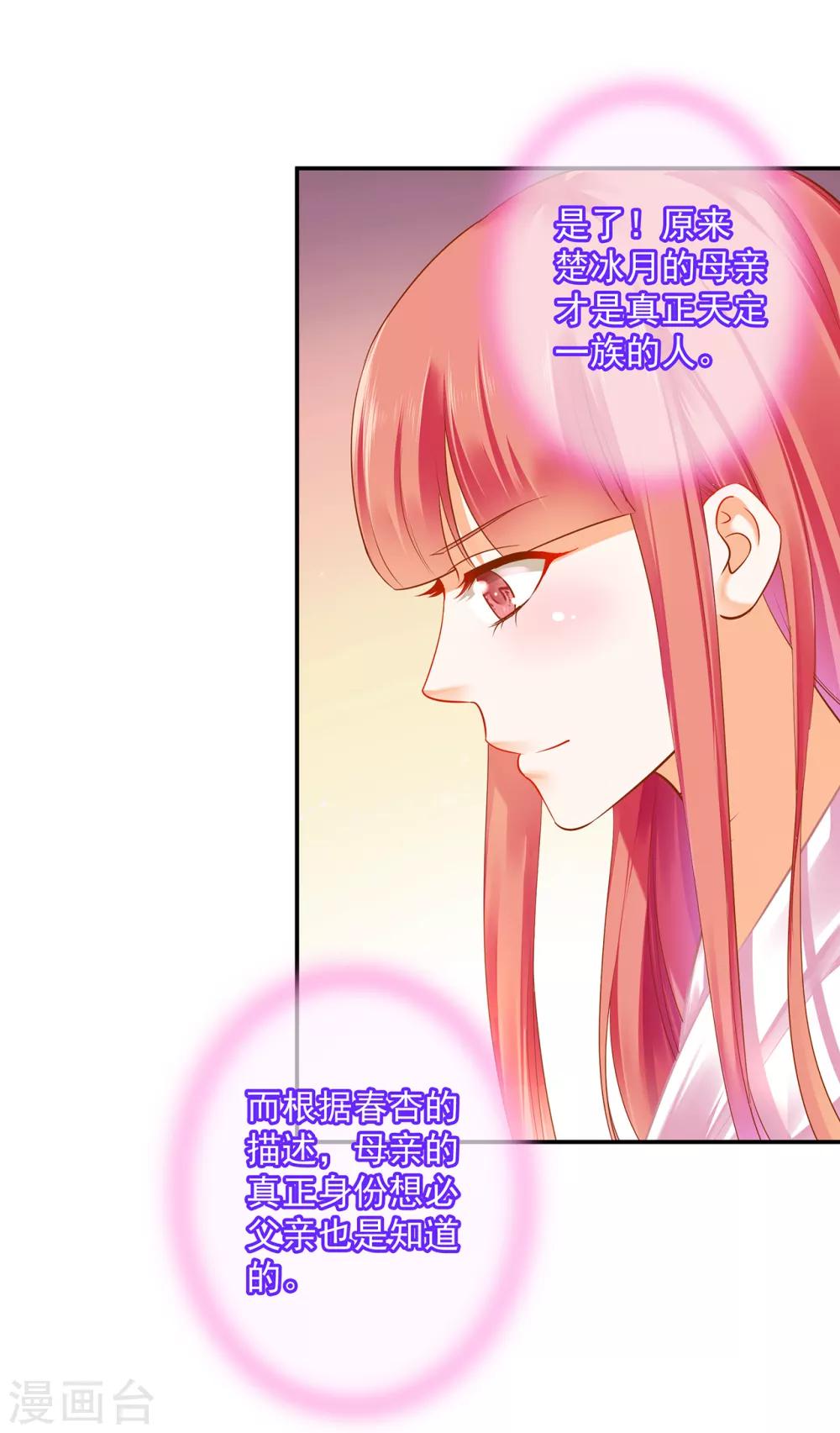 穿越王妃要升级韩漫全集-第128话 将军夫人的秘密无删减无遮挡章节图片 