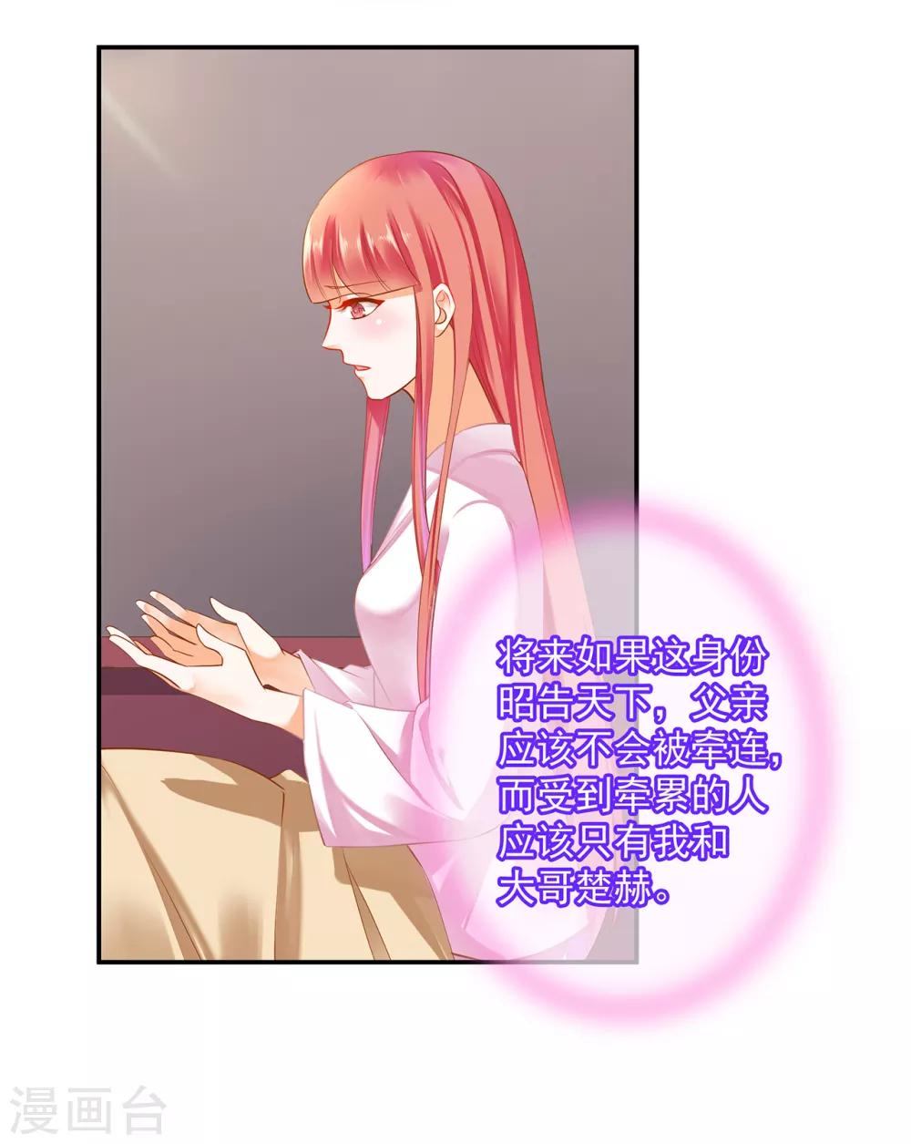 穿越王妃要升级韩漫全集-第128话 将军夫人的秘密无删减无遮挡章节图片 