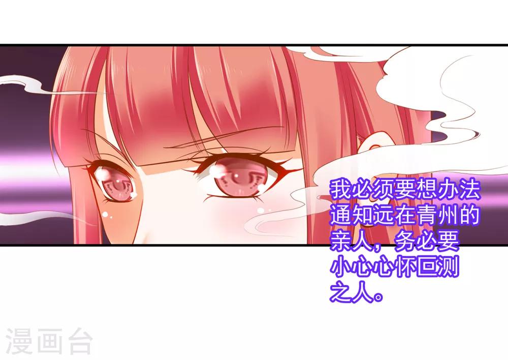 穿越王妃要升级韩漫全集-第128话 将军夫人的秘密无删减无遮挡章节图片 
