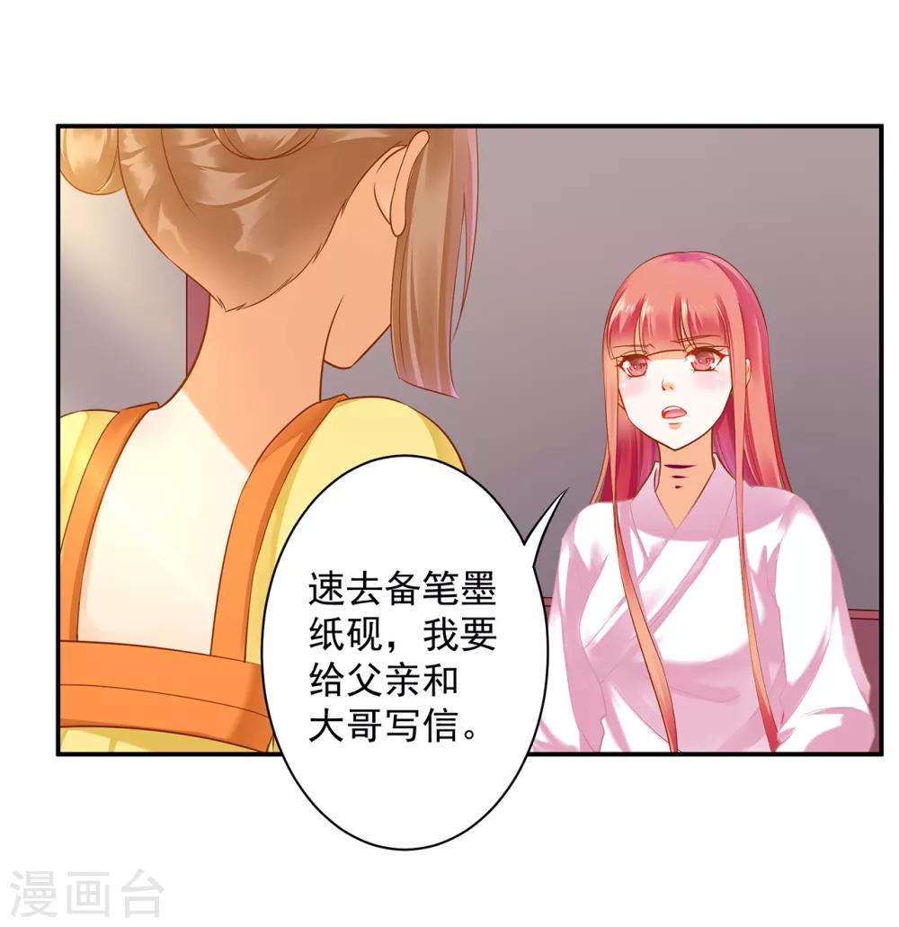 穿越王妃要升级韩漫全集-第128话 将军夫人的秘密无删减无遮挡章节图片 