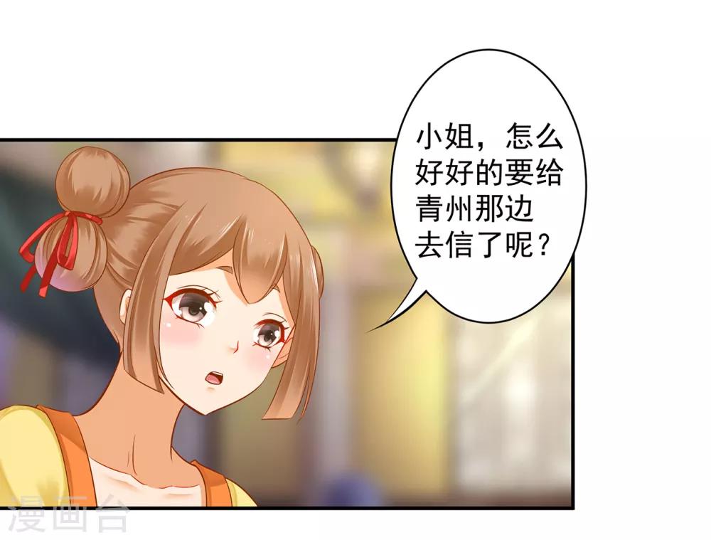 穿越王妃要升级韩漫全集-第128话 将军夫人的秘密无删减无遮挡章节图片 