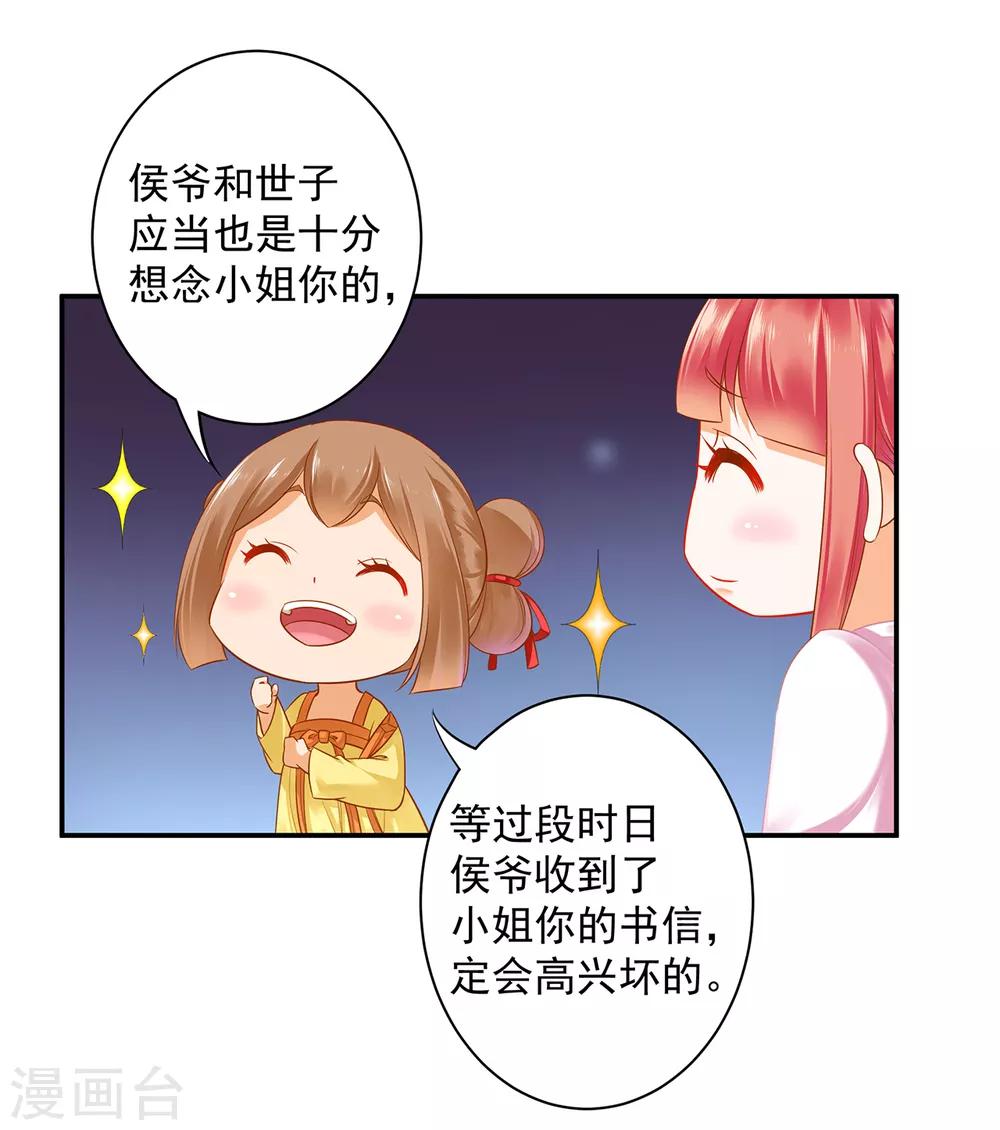 穿越王妃要升级韩漫全集-第128话 将军夫人的秘密无删减无遮挡章节图片 