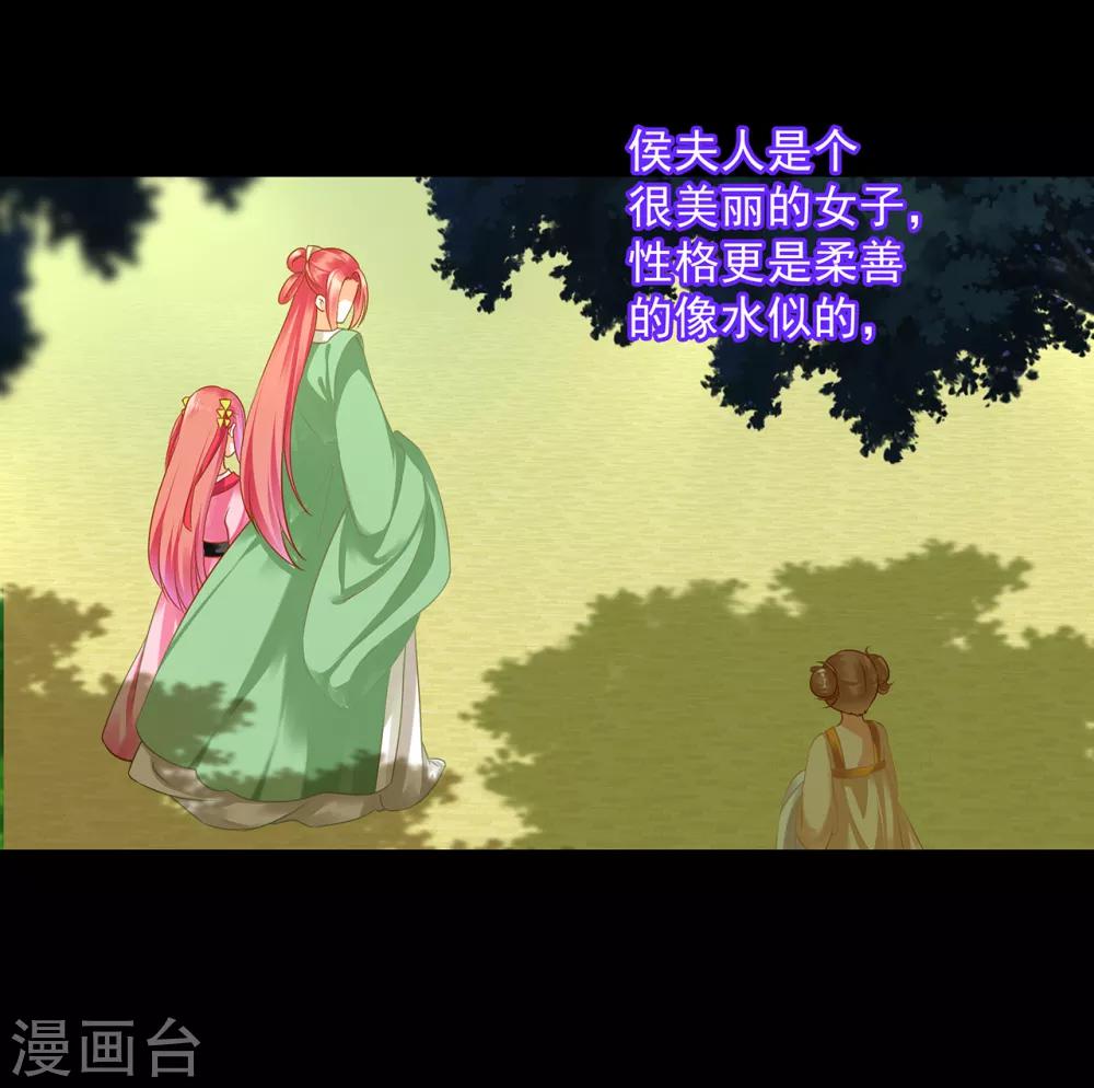 穿越王妃要升级韩漫全集-第128话 将军夫人的秘密无删减无遮挡章节图片 