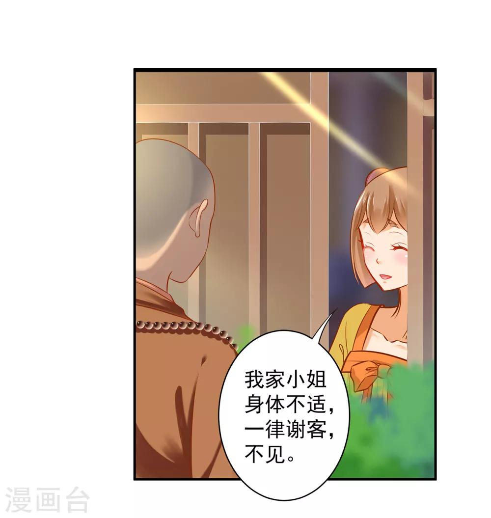 穿越王妃要升级韩漫全集-第128话 将军夫人的秘密无删减无遮挡章节图片 