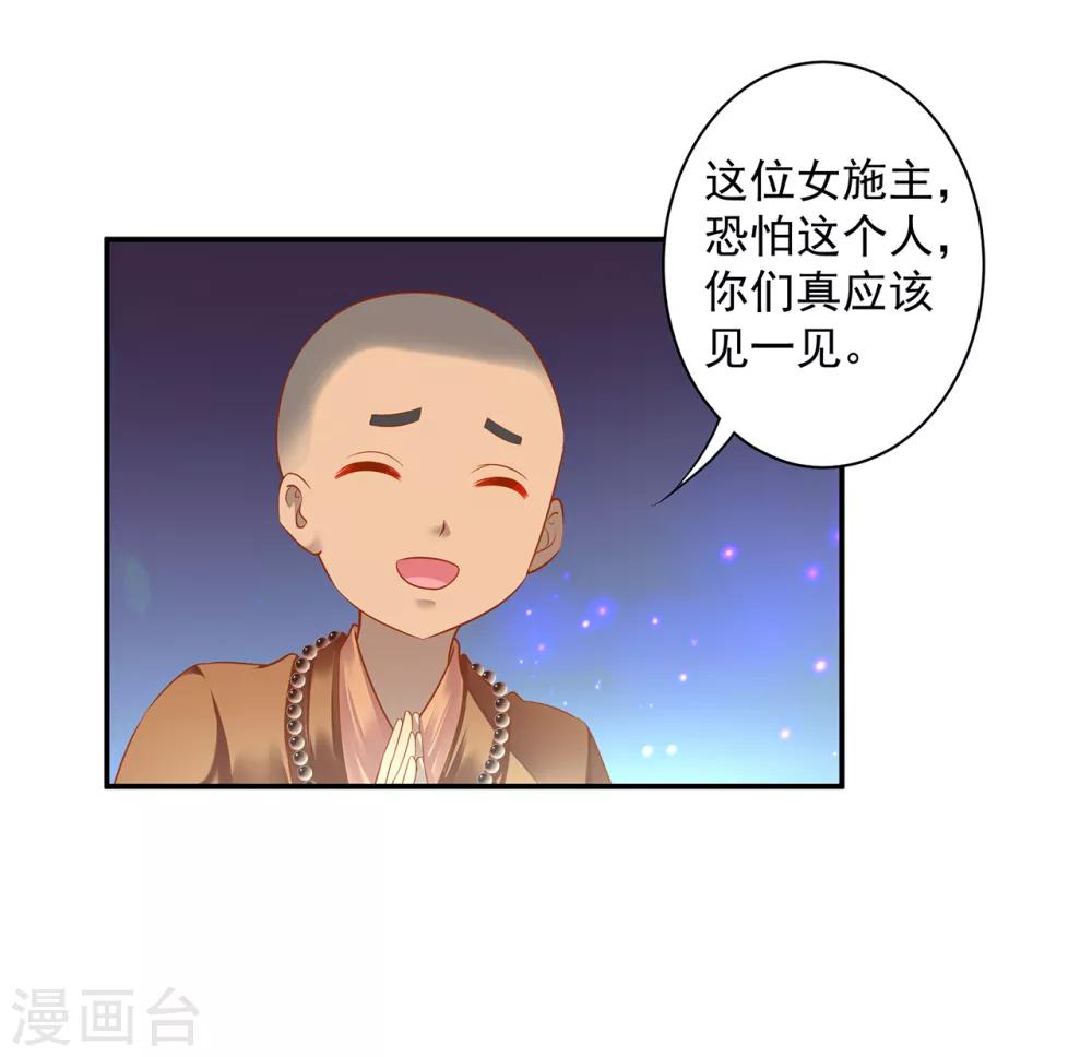 穿越王妃要升级韩漫全集-第128话 将军夫人的秘密无删减无遮挡章节图片 