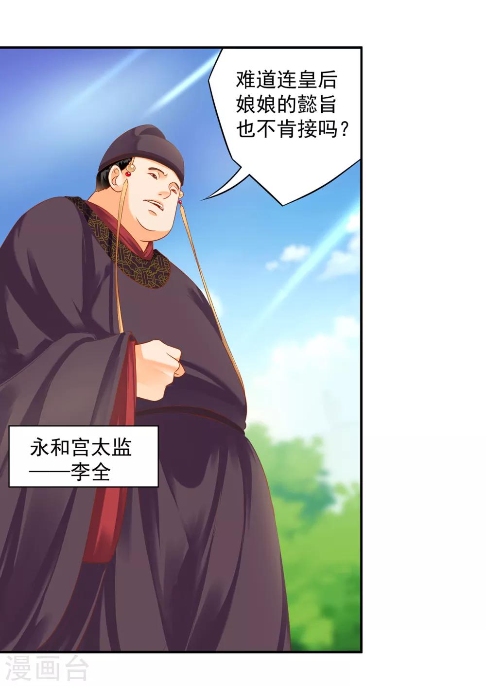 穿越王妃要升级韩漫全集-第128话 将军夫人的秘密无删减无遮挡章节图片 