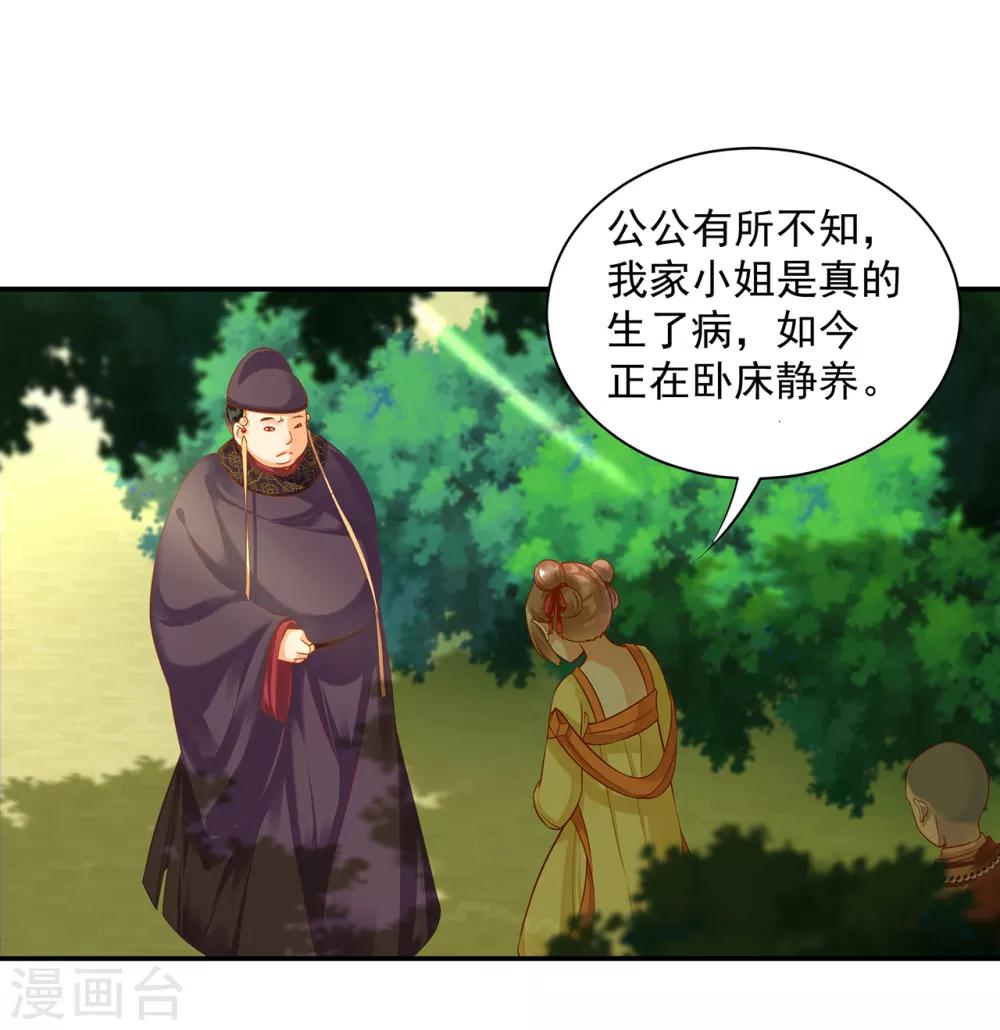 穿越王妃要升级韩漫全集-第128话 将军夫人的秘密无删减无遮挡章节图片 