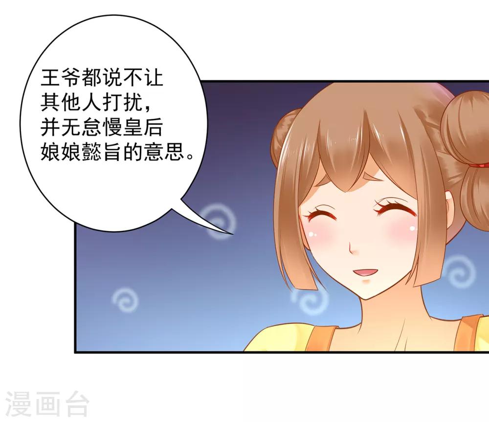 穿越王妃要升级韩漫全集-第128话 将军夫人的秘密无删减无遮挡章节图片 