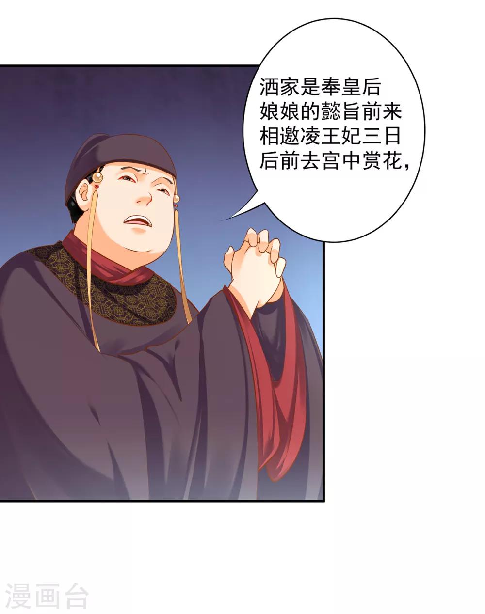 穿越王妃要升级韩漫全集-第128话 将军夫人的秘密无删减无遮挡章节图片 