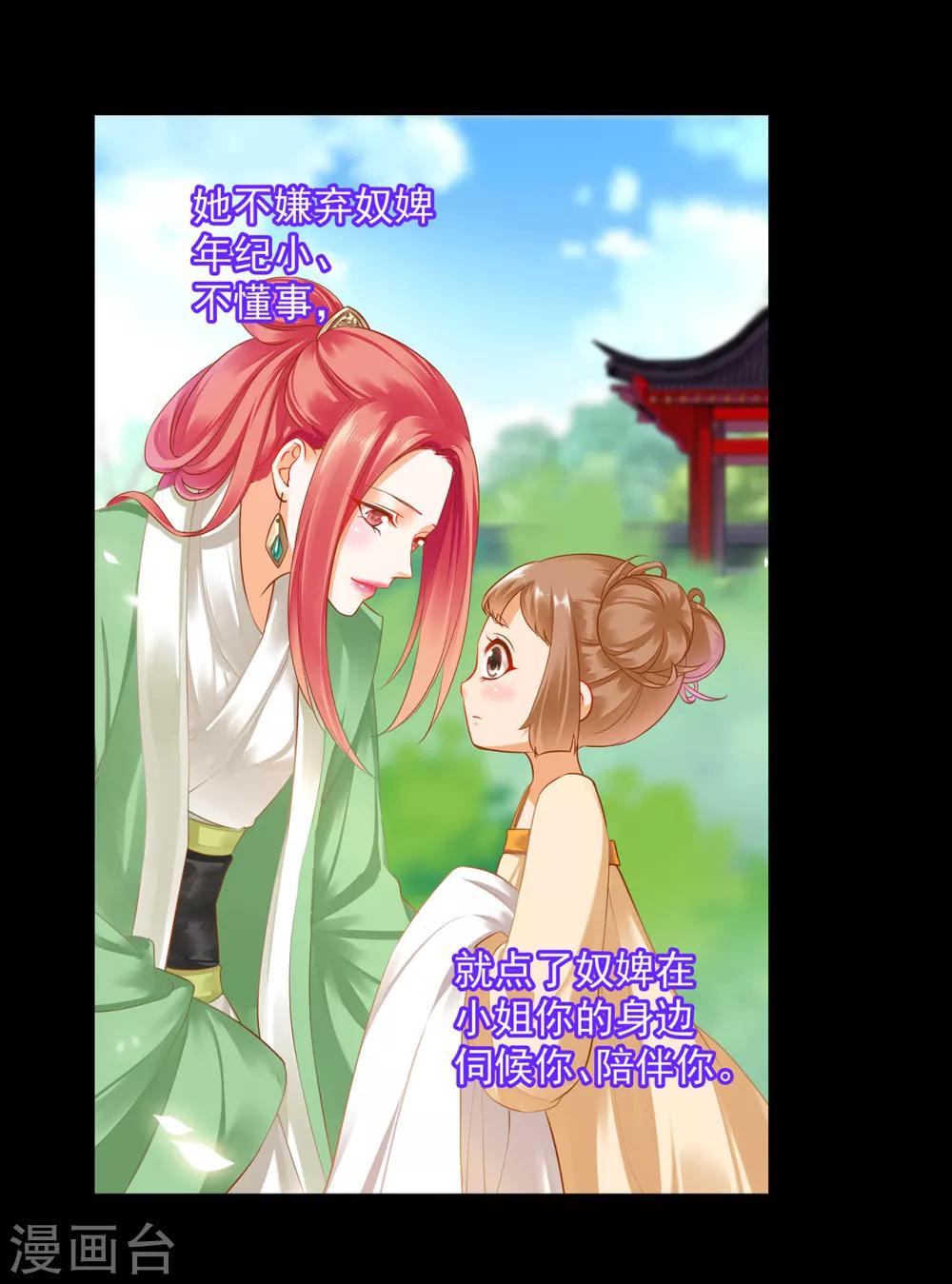穿越王妃要升级韩漫全集-第128话 将军夫人的秘密无删减无遮挡章节图片 