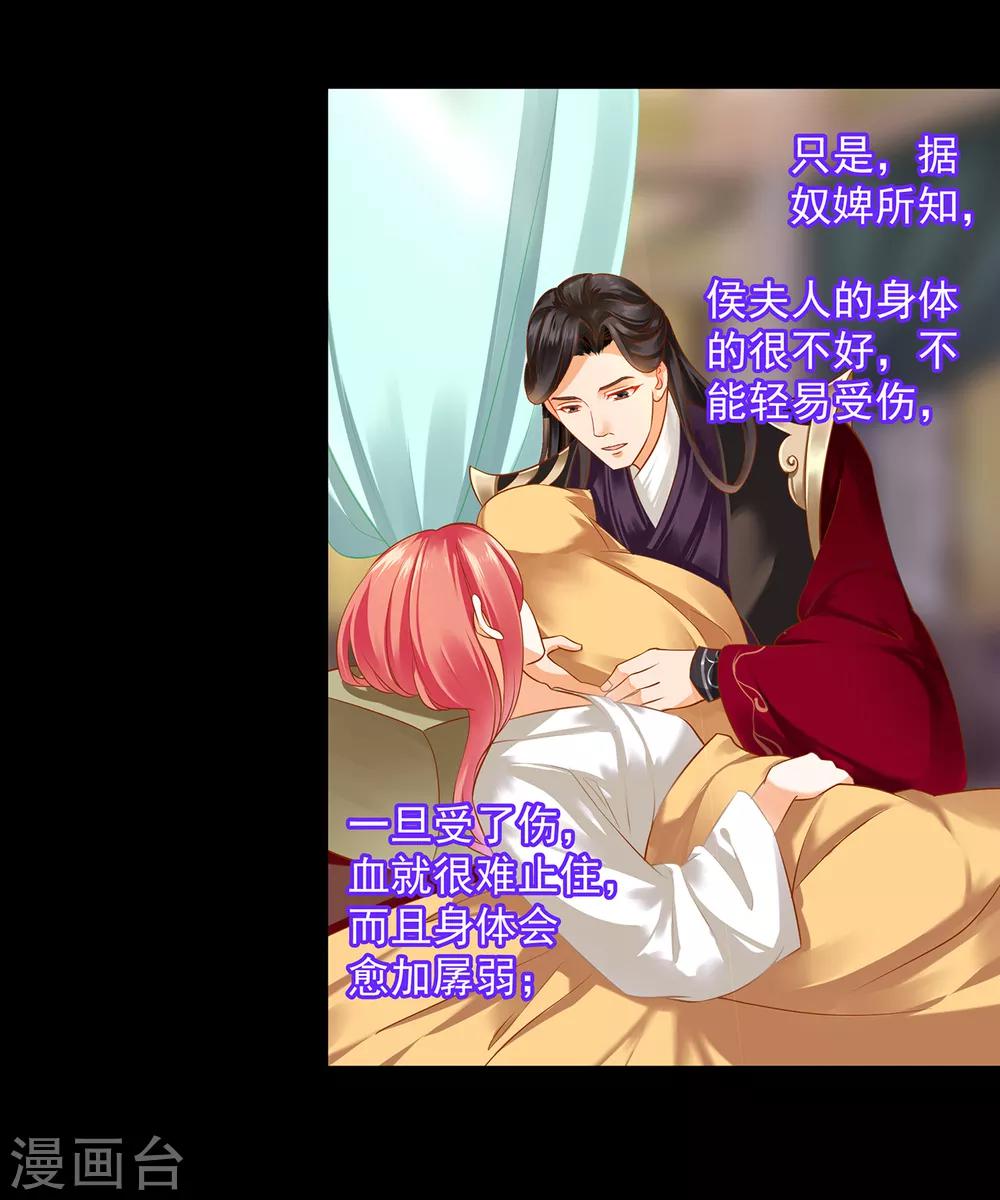 穿越王妃要升级韩漫全集-第128话 将军夫人的秘密无删减无遮挡章节图片 
