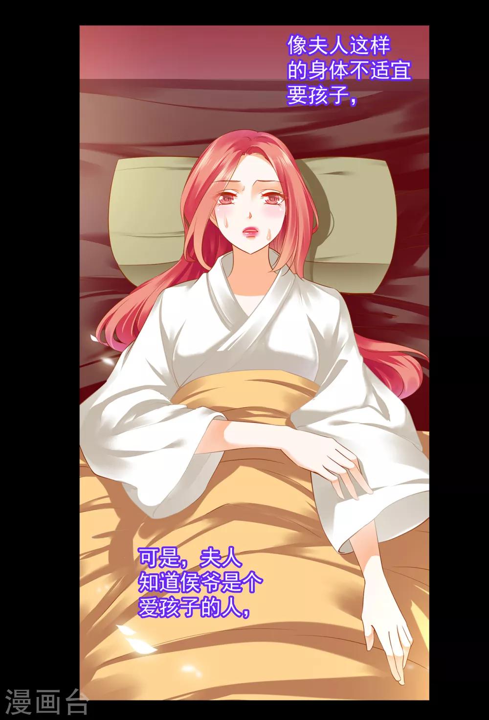 穿越王妃要升级韩漫全集-第128话 将军夫人的秘密无删减无遮挡章节图片 