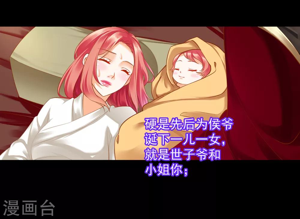 穿越王妃要升级韩漫全集-第128话 将军夫人的秘密无删减无遮挡章节图片 