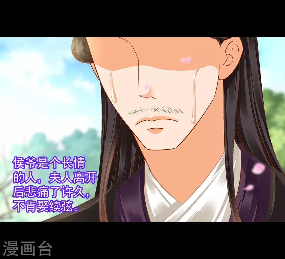 穿越王妃要升级韩漫全集-第128话 将军夫人的秘密无删减无遮挡章节图片 