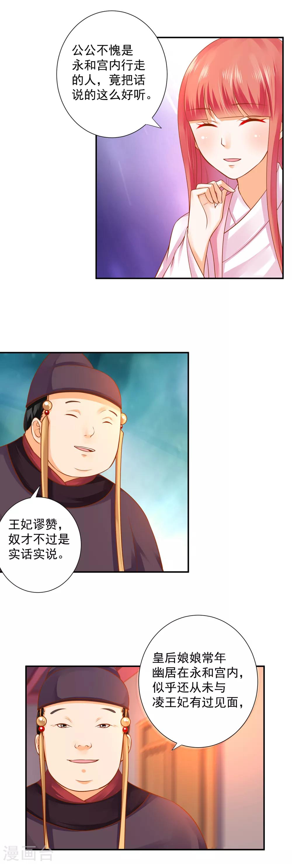 穿越王妃要升级韩漫全集-第129话 美人，赏个脸吧？无删减无遮挡章节图片 