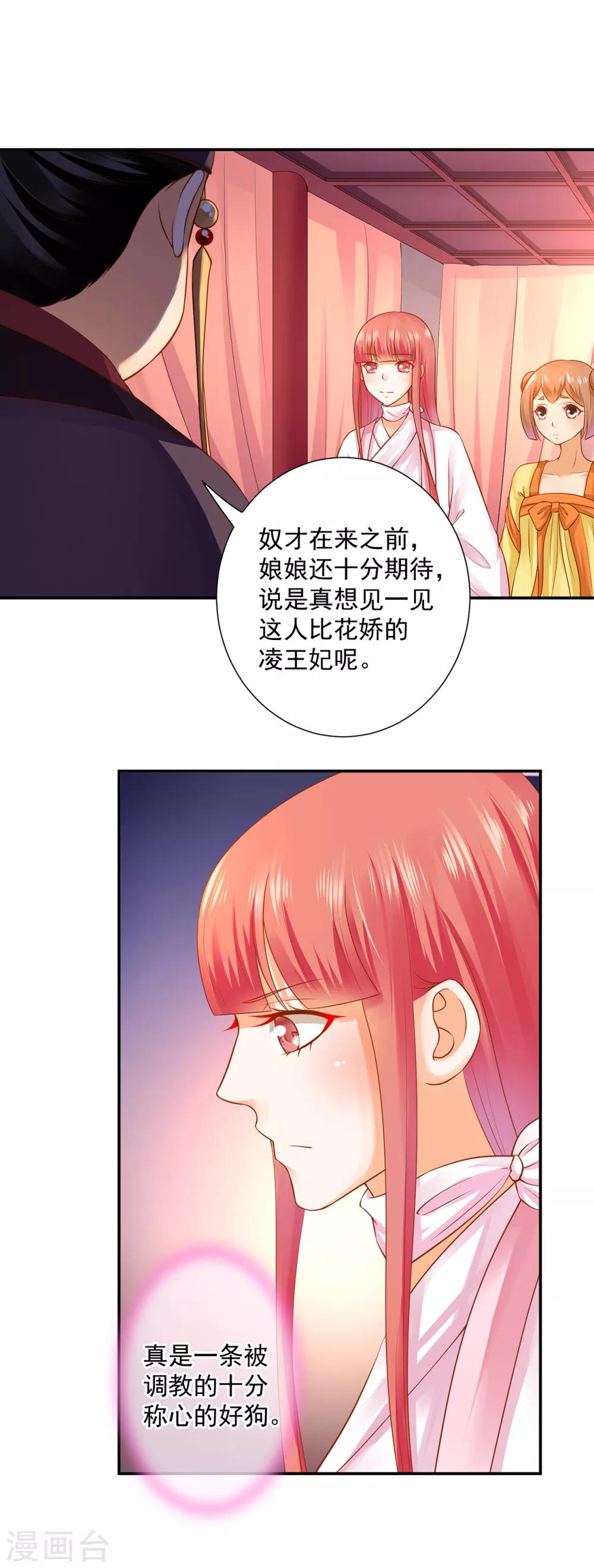 穿越王妃要升级韩漫全集-第129话 美人，赏个脸吧？无删减无遮挡章节图片 