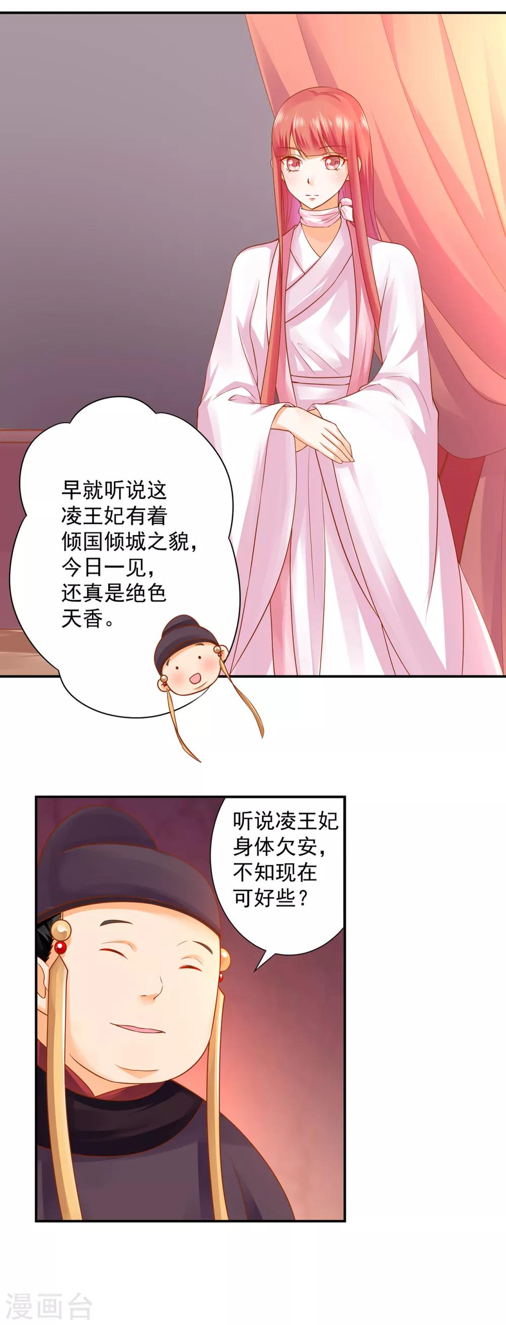 穿越王妃要升级韩漫全集-第129话 美人，赏个脸吧？无删减无遮挡章节图片 