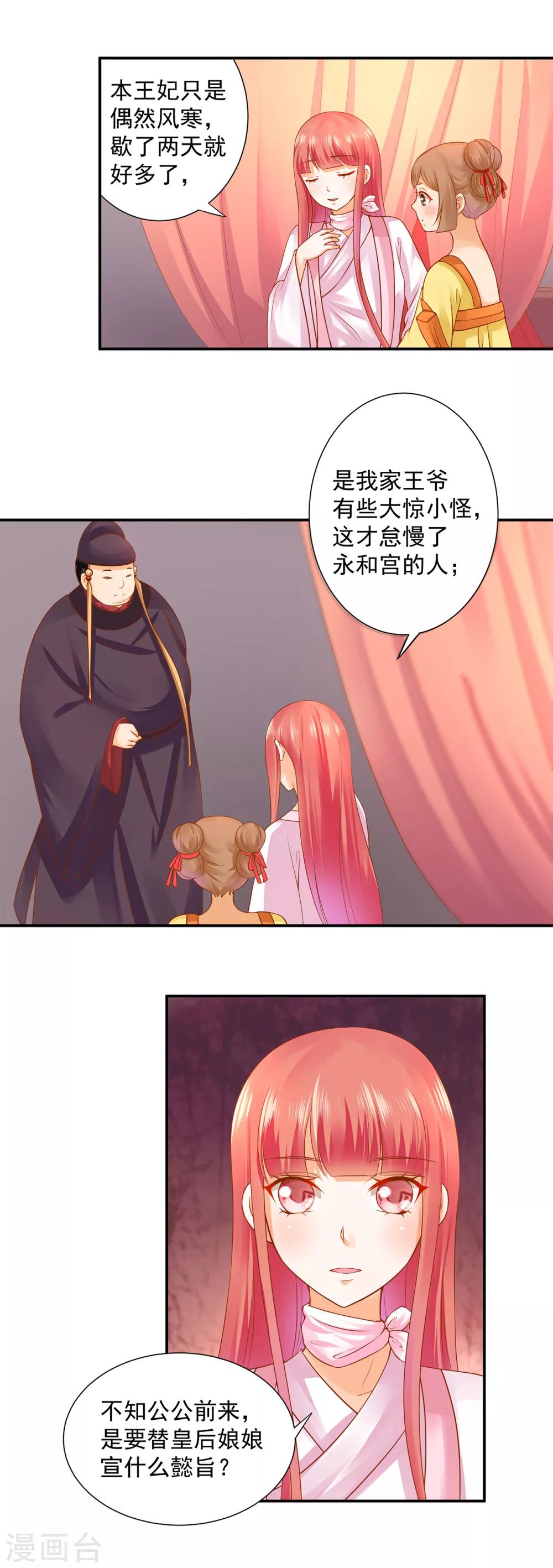 穿越王妃要升级韩漫全集-第129话 美人，赏个脸吧？无删减无遮挡章节图片 