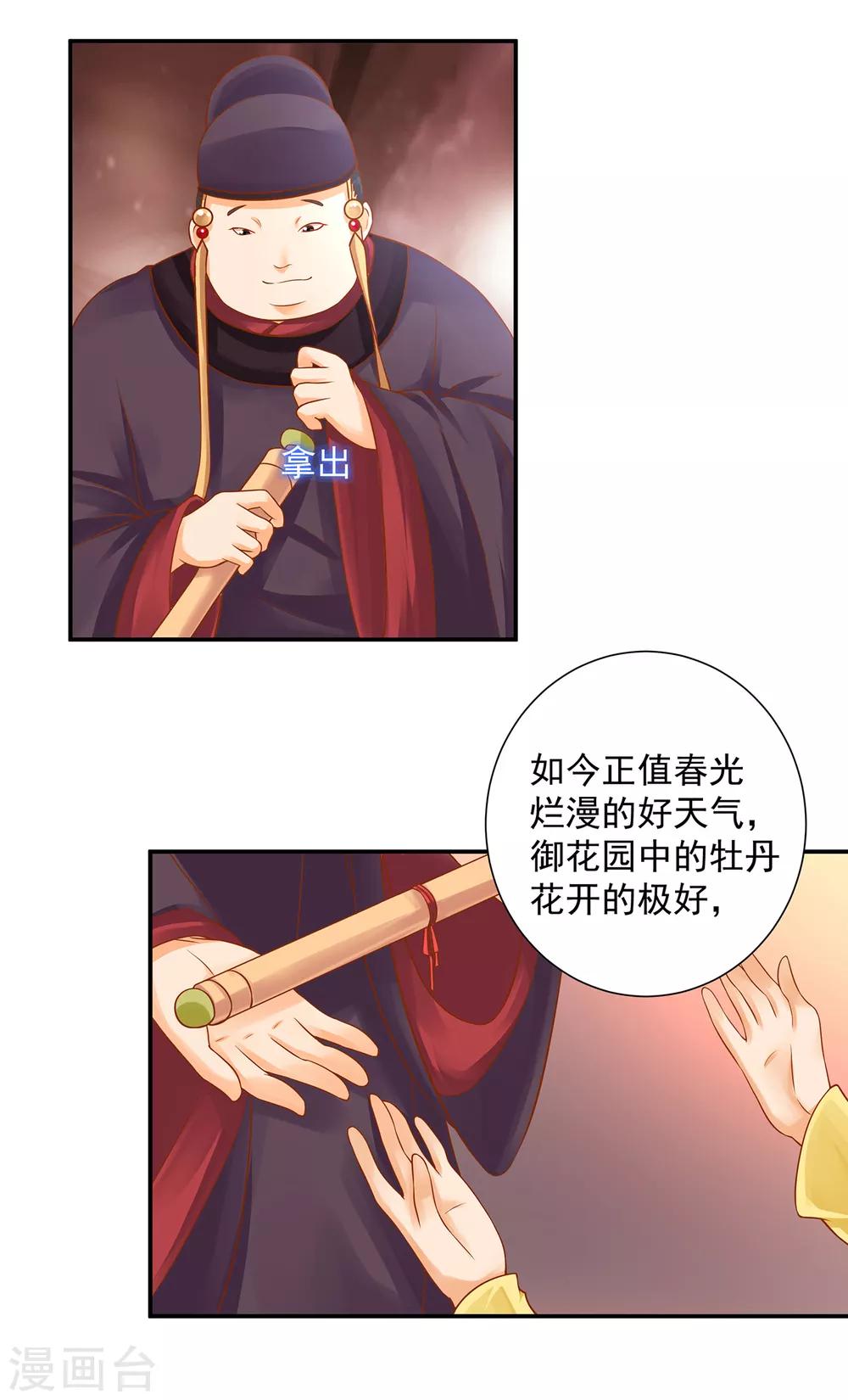 穿越王妃要升级韩漫全集-第129话 美人，赏个脸吧？无删减无遮挡章节图片 