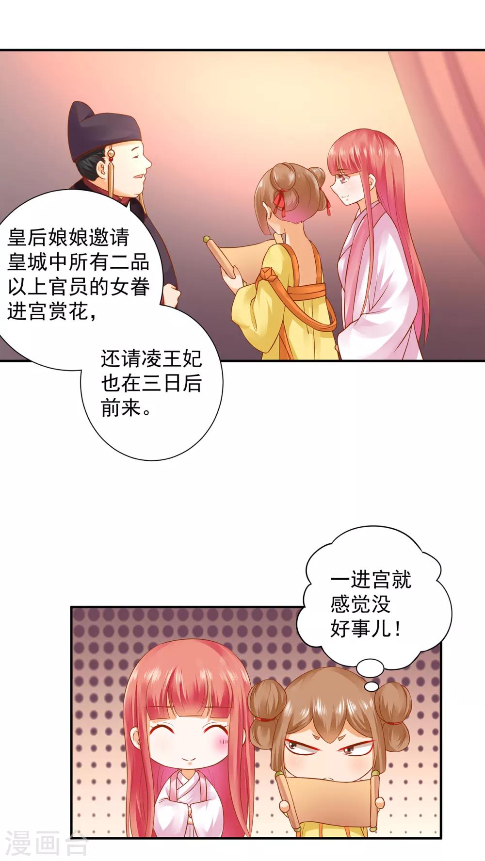 穿越王妃要升级韩漫全集-第129话 美人，赏个脸吧？无删减无遮挡章节图片 