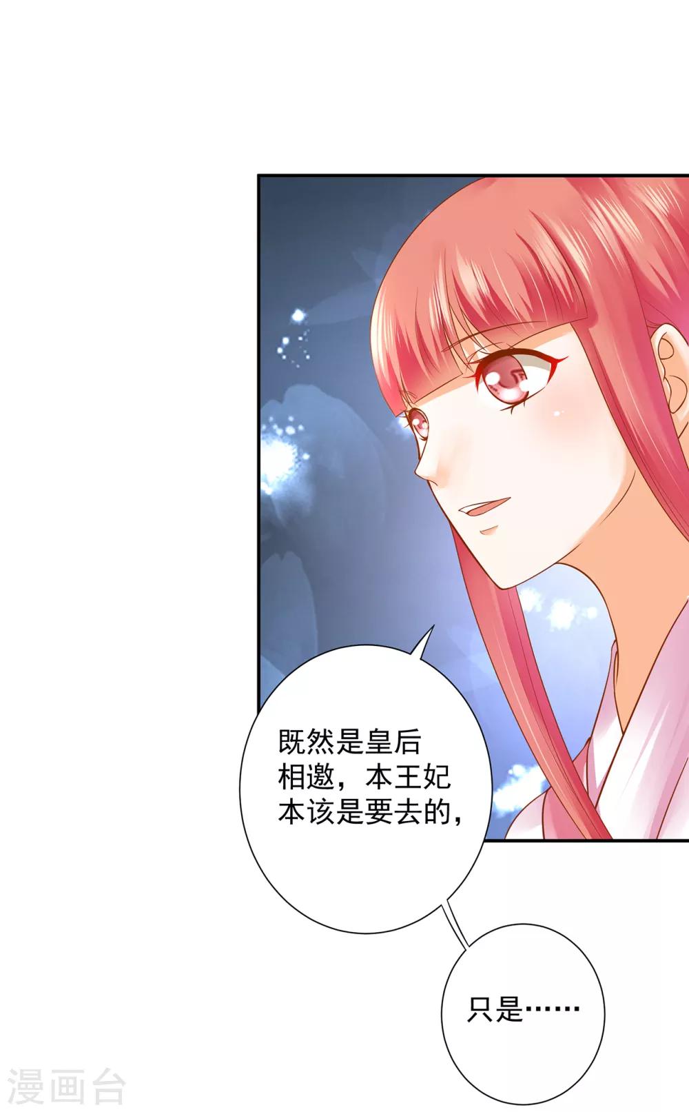 穿越王妃要升级韩漫全集-第129话 美人，赏个脸吧？无删减无遮挡章节图片 