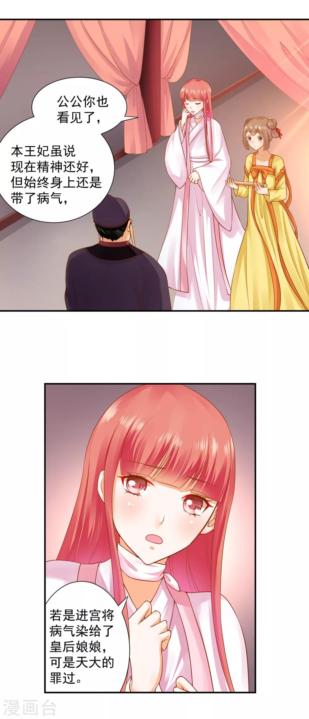 穿越王妃要升级韩漫全集-第129话 美人，赏个脸吧？无删减无遮挡章节图片 