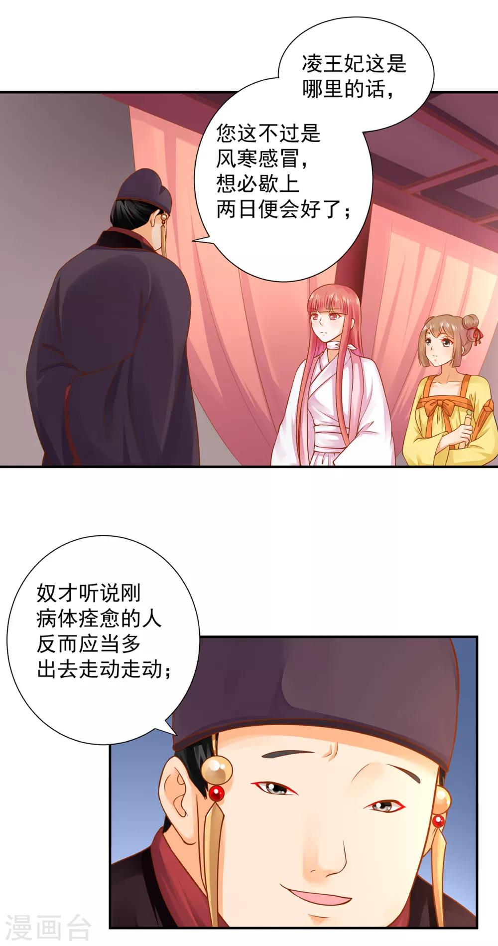 穿越王妃要升级韩漫全集-第129话 美人，赏个脸吧？无删减无遮挡章节图片 