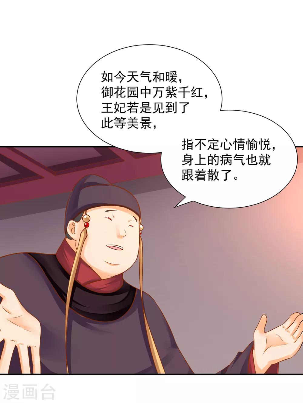穿越王妃要升级韩漫全集-第129话 美人，赏个脸吧？无删减无遮挡章节图片 