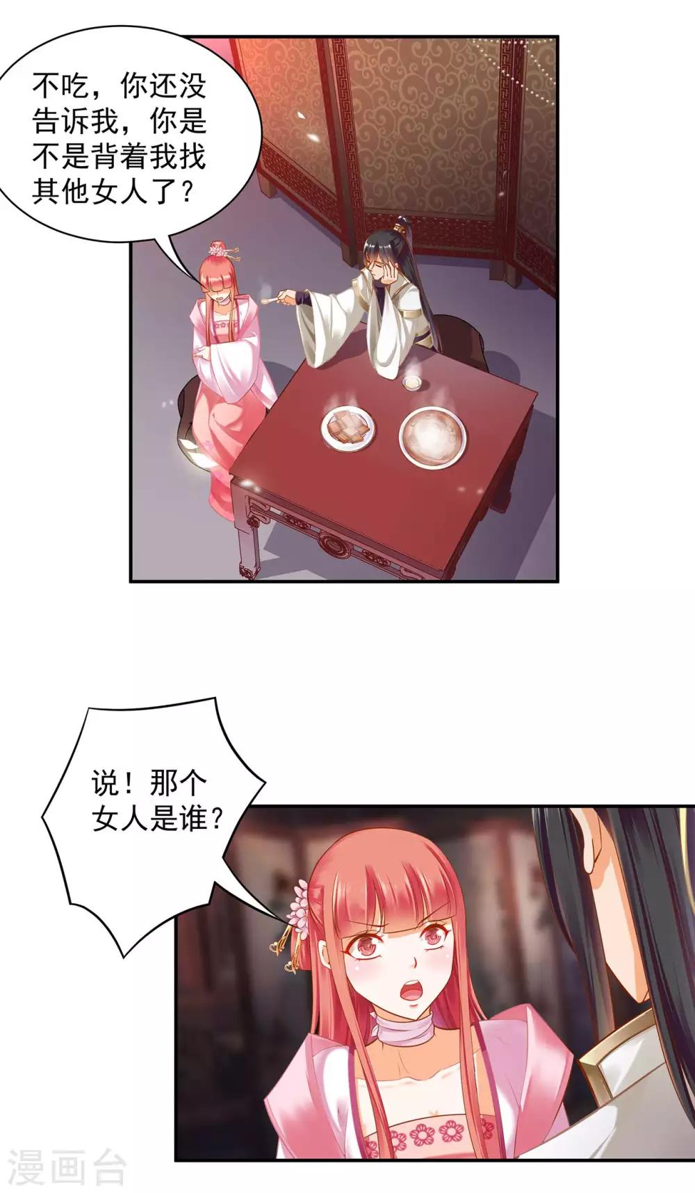 穿越王妃要升级韩漫全集-第130话 腻腻歪歪，在线撒狗粮无删减无遮挡章节图片 
