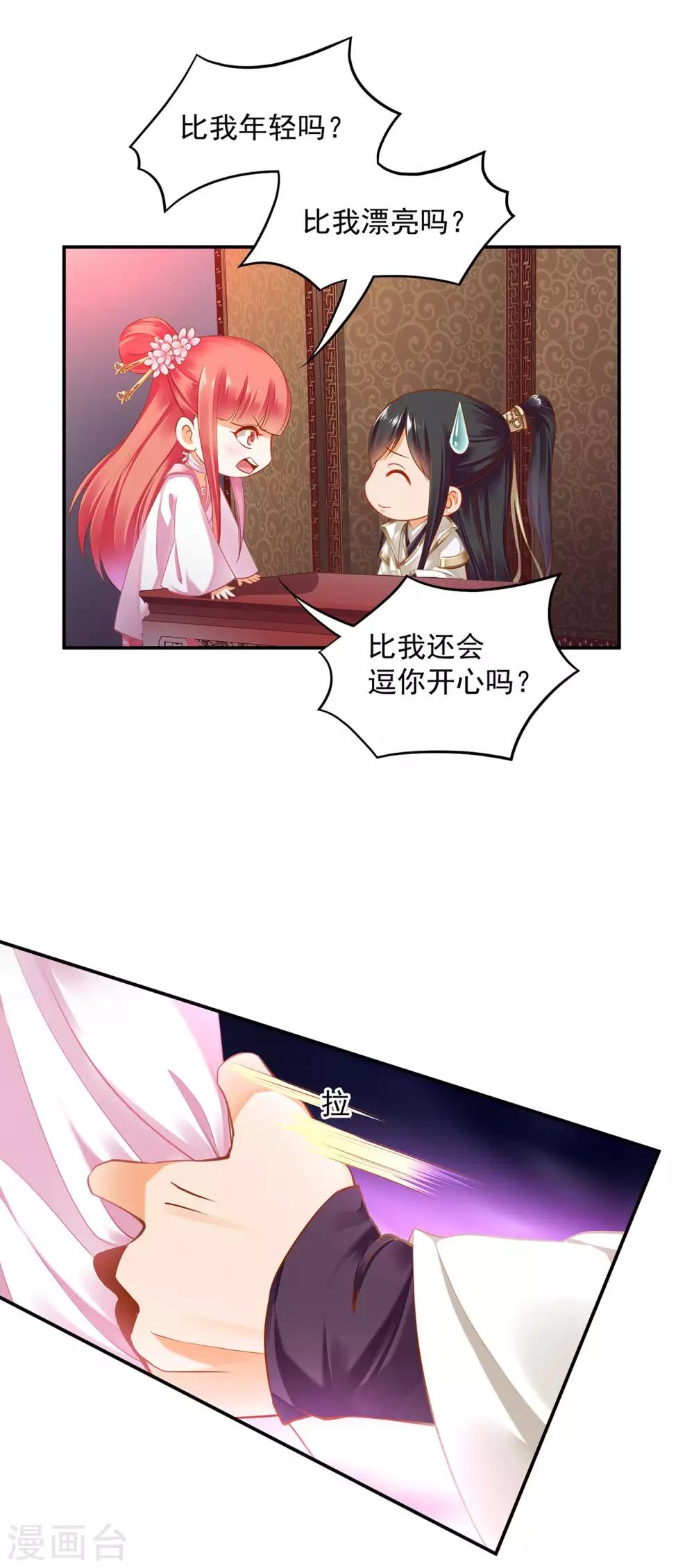 穿越王妃要升级韩漫全集-第130话 腻腻歪歪，在线撒狗粮无删减无遮挡章节图片 